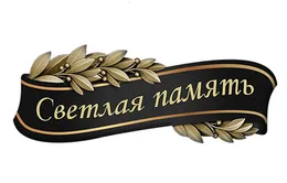 Онлайн-заказ ДК134 - 15х40 см
