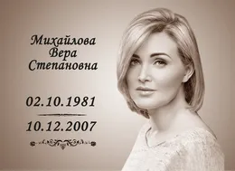 Заказать прямоугольный портрет №62 на могилу в Санкт-Петербурге