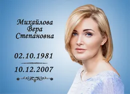Заказать прямоугольный портрет №62 на могилу в Санкт-Петербурге