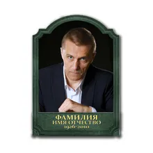 Заказать мемориальный портрет в форме надгробной плиты в СПб